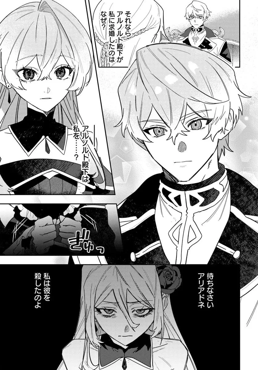 回帰した悪逆皇女は黒歴史を塗り替える 第13.1話 - 5