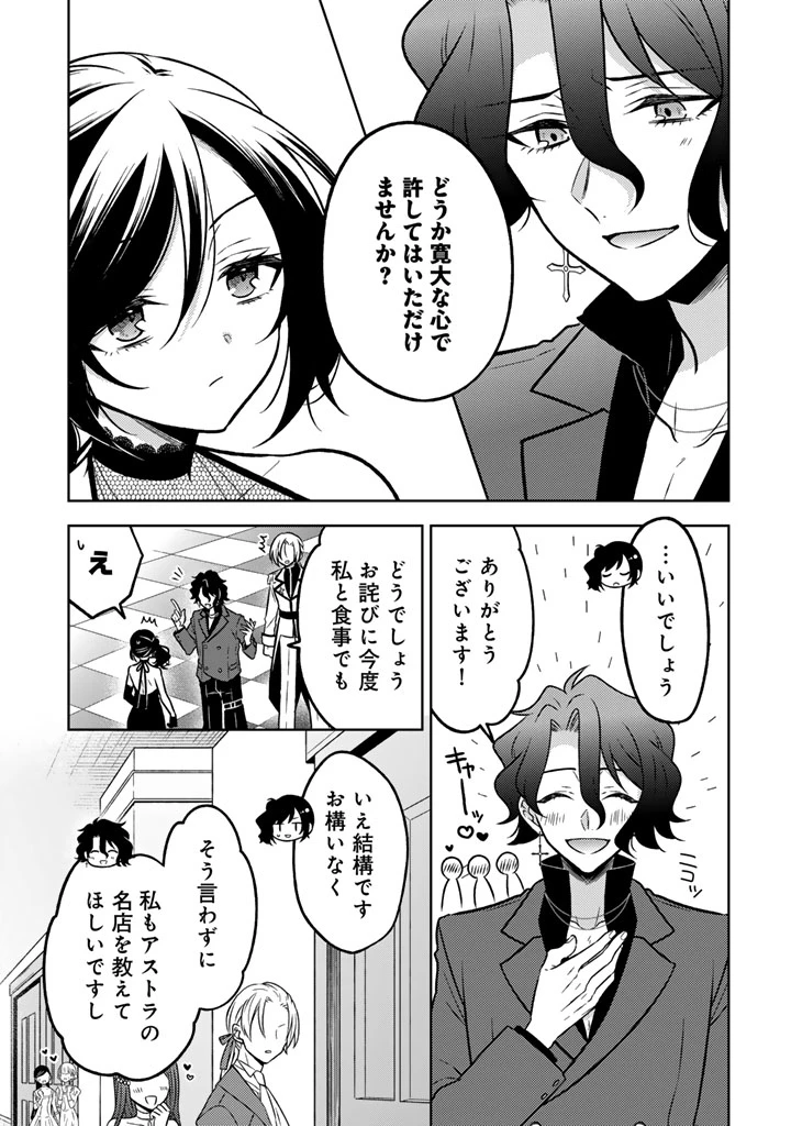 元暗殺者、転生して貴族の令嬢になりました。 第25.1話 - 9