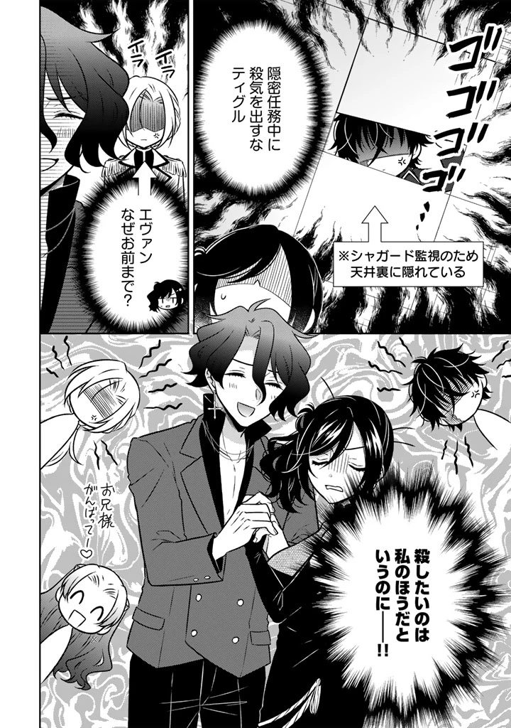 元暗殺者、転生して貴族の令嬢になりました。 第25.1話 - 10