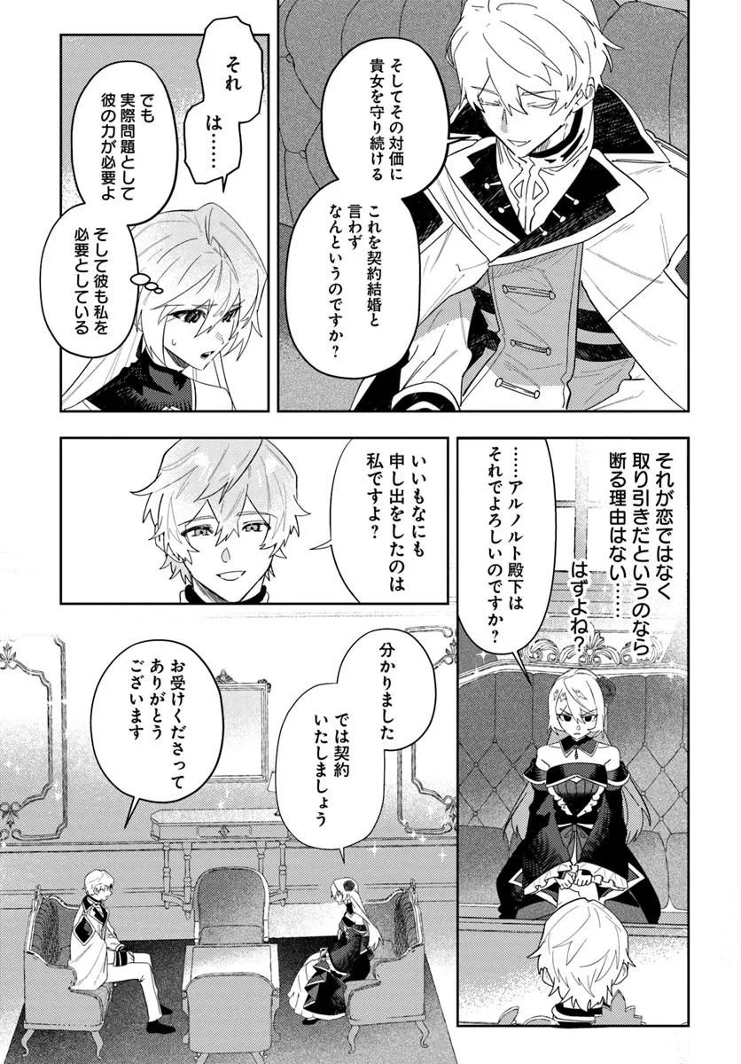 回帰した悪逆皇女は黒歴史を塗り替える 第13.1話 - 7