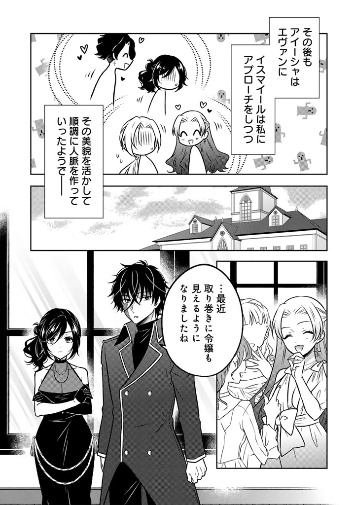 元暗殺者、転生して貴族の令嬢になりました。 第25.1話 - 11