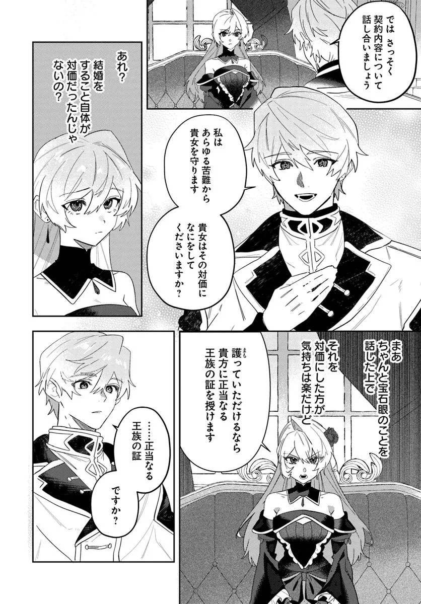 回帰した悪逆皇女は黒歴史を塗り替える 第13.1話 - 8