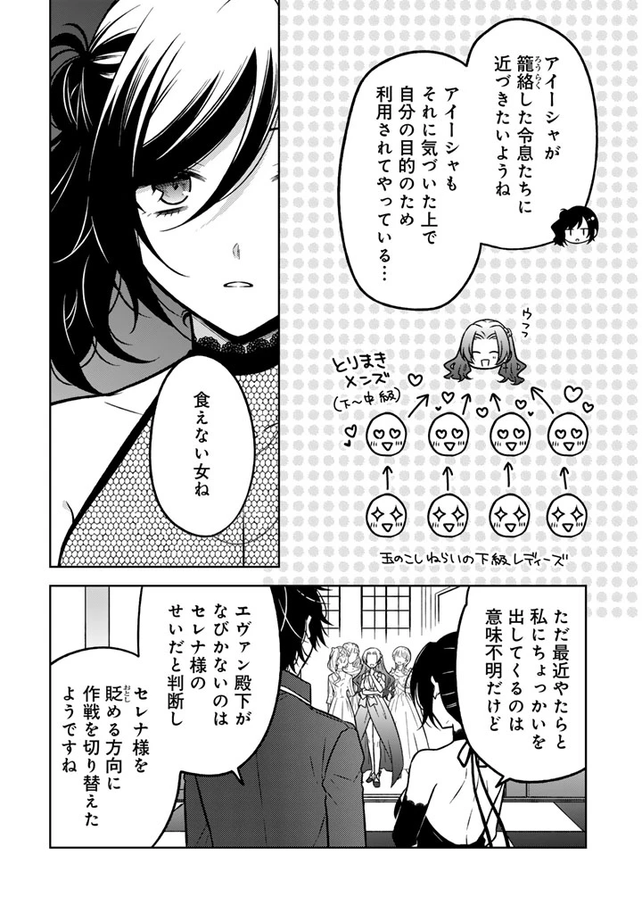 元暗殺者、転生して貴族の令嬢になりました。 第25.1話 - 12