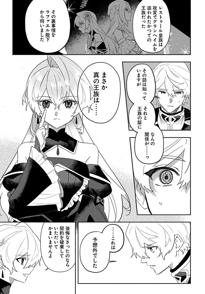 回帰した悪逆皇女は黒歴史を塗り替える 第13.1話 - 9