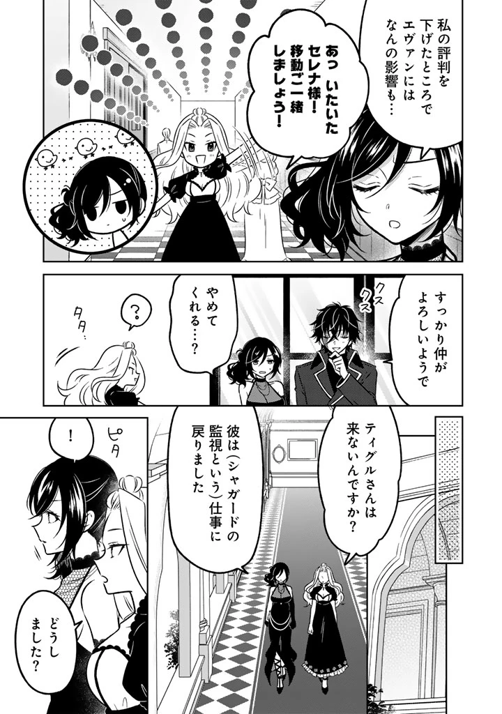 元暗殺者、転生して貴族の令嬢になりました。 第25.1話 - 13