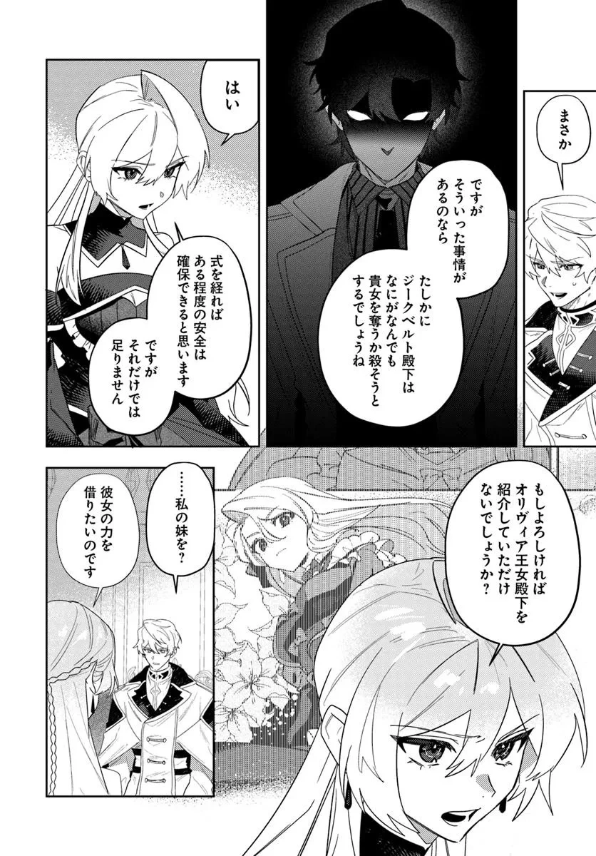 回帰した悪逆皇女は黒歴史を塗り替える 第13.1話 - 10