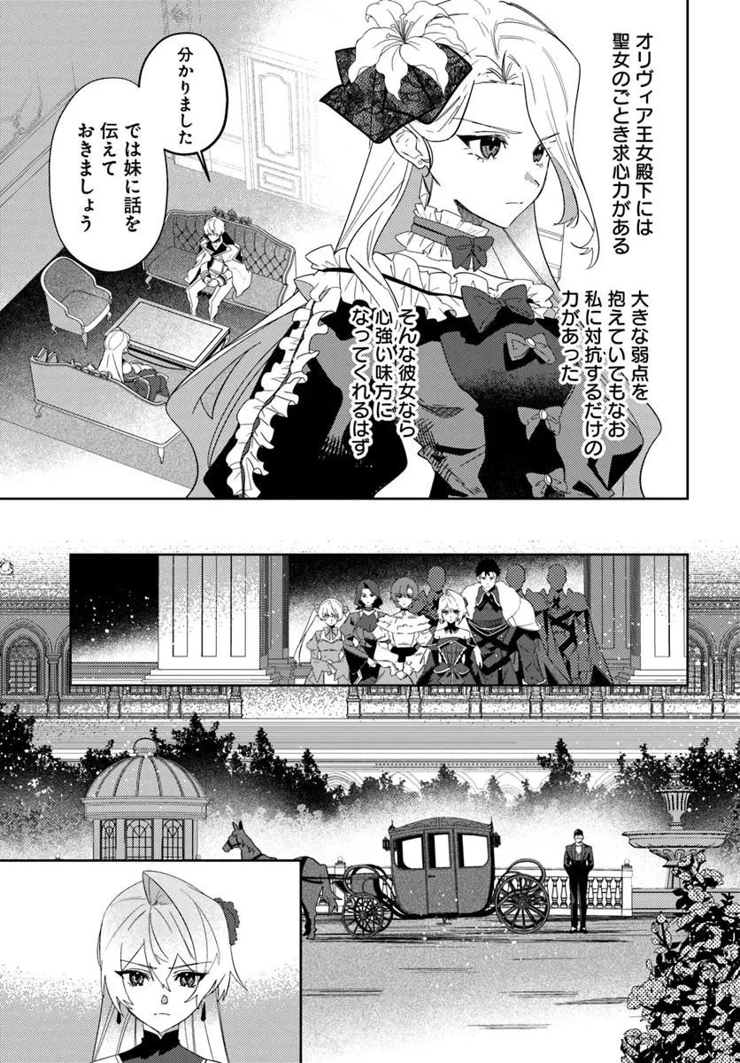 回帰した悪逆皇女は黒歴史を塗り替える 第13.1話 - 11