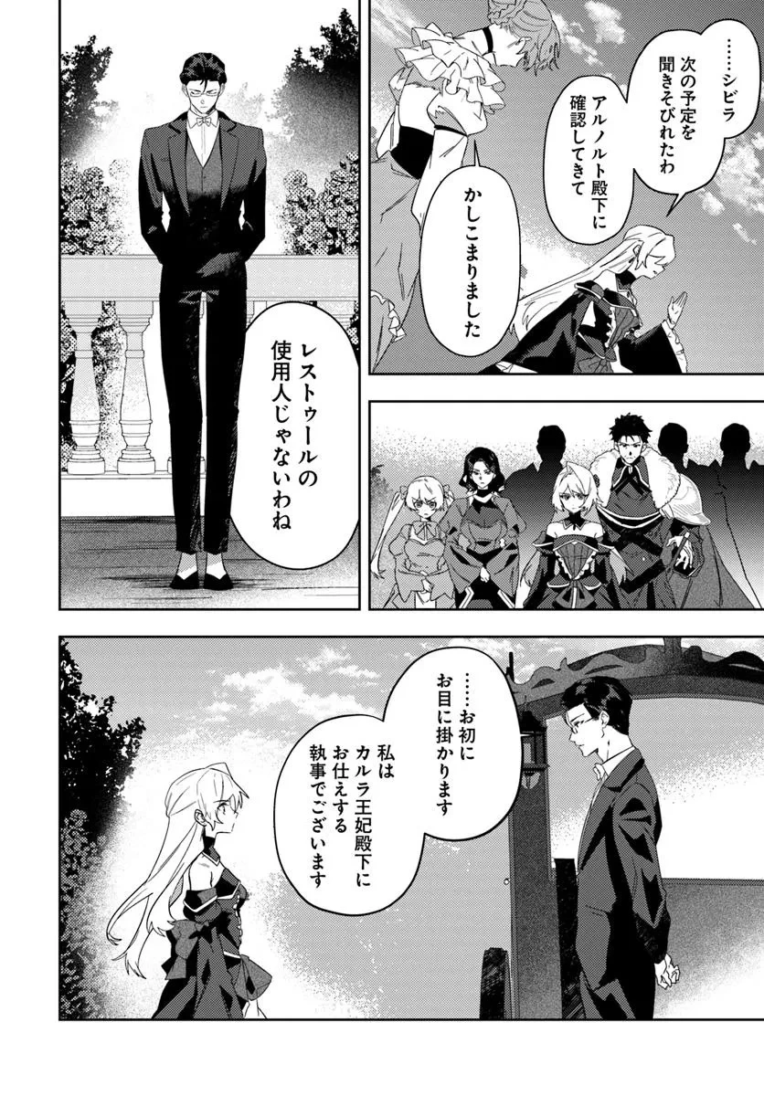 回帰した悪逆皇女は黒歴史を塗り替える 第13.1話 - 12