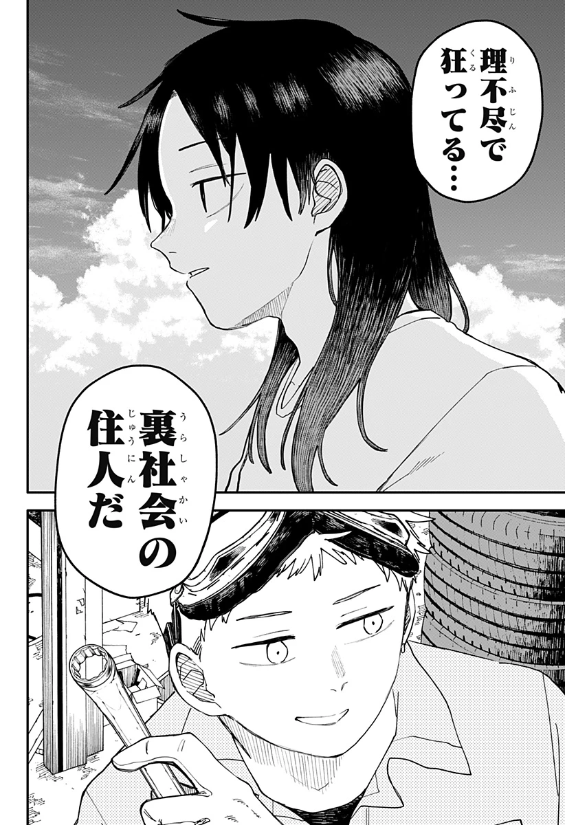 幼稚園WARS 第106話 - 2