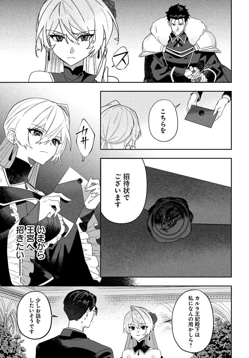 回帰した悪逆皇女は黒歴史を塗り替える 第13.1話 - 13