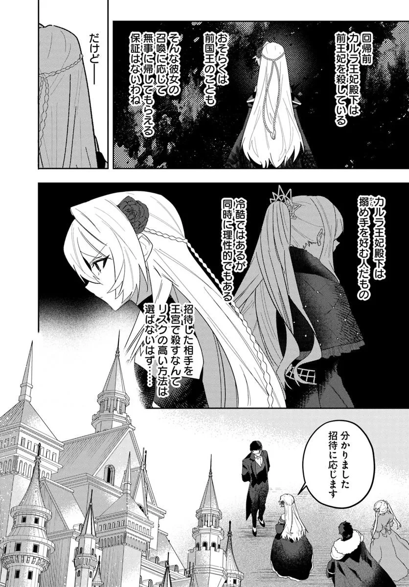 回帰した悪逆皇女は黒歴史を塗り替える 第13.1話 - 14