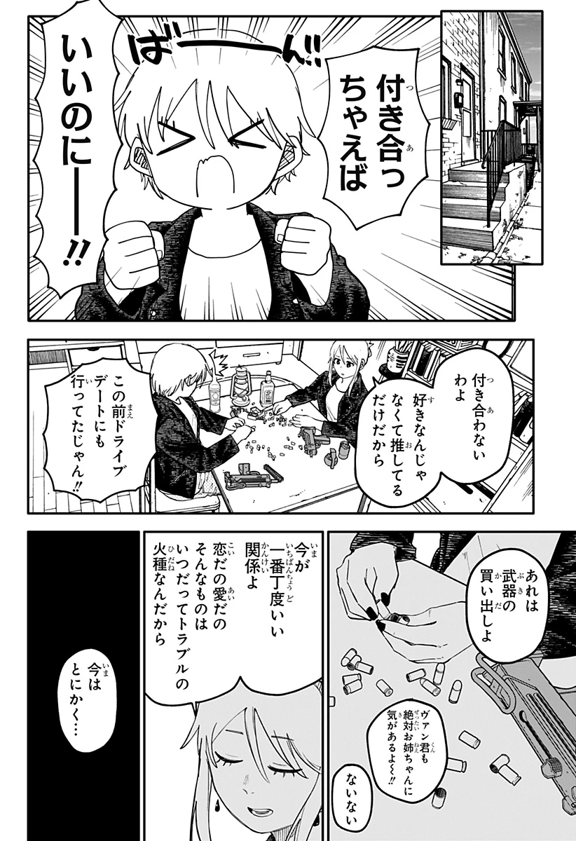 幼稚園WARS 第106話 - 4