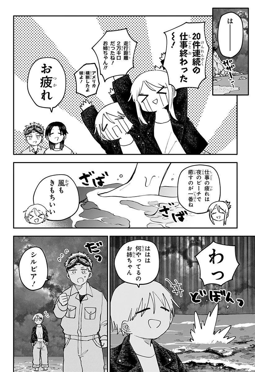 幼稚園WARS 第106話 - 10