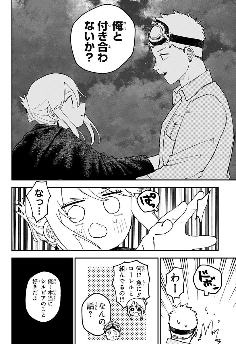 幼稚園WARS 第106話 - 14