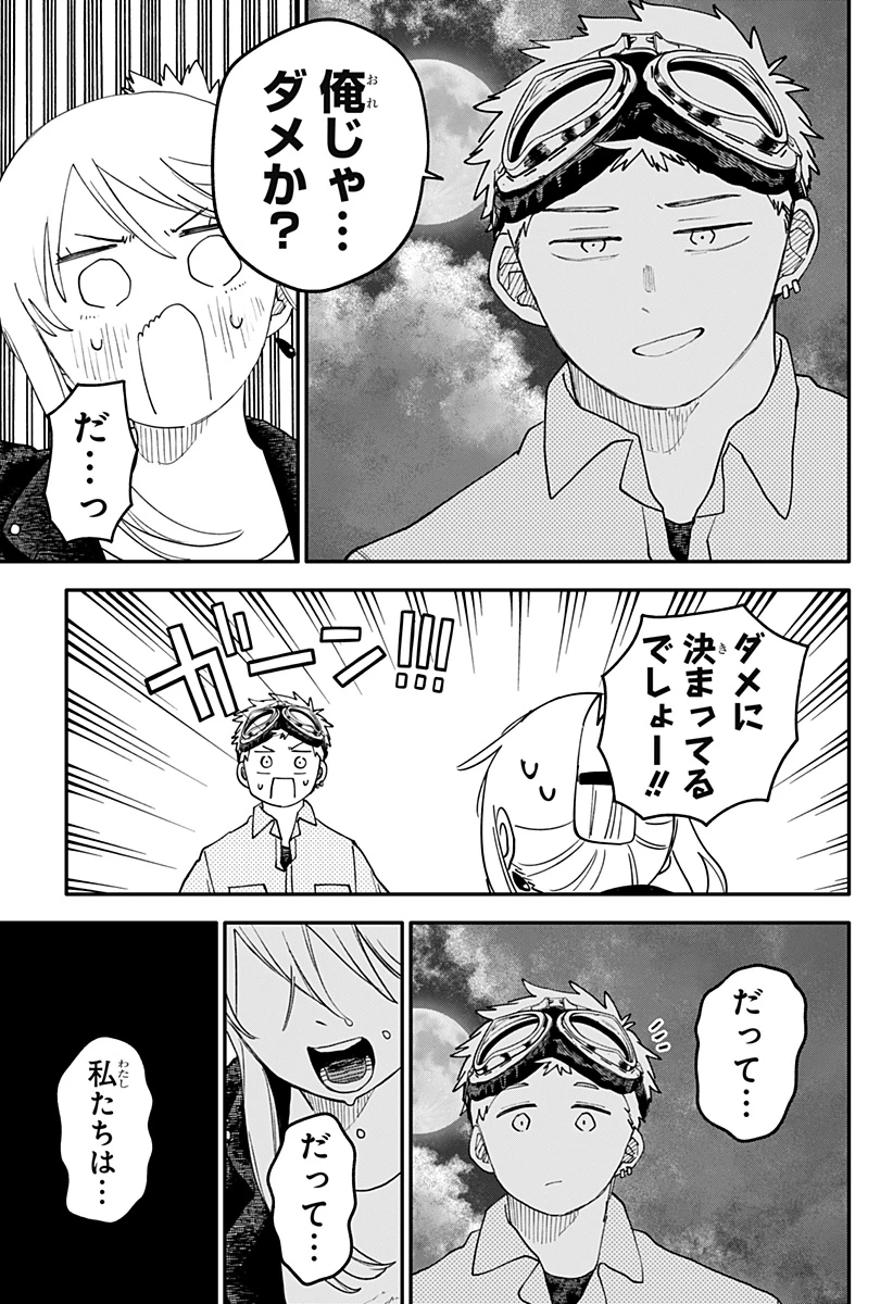 幼稚園WARS 第106話 - 15