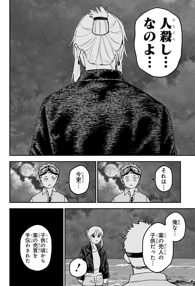 幼稚園WARS 第106話 - 16