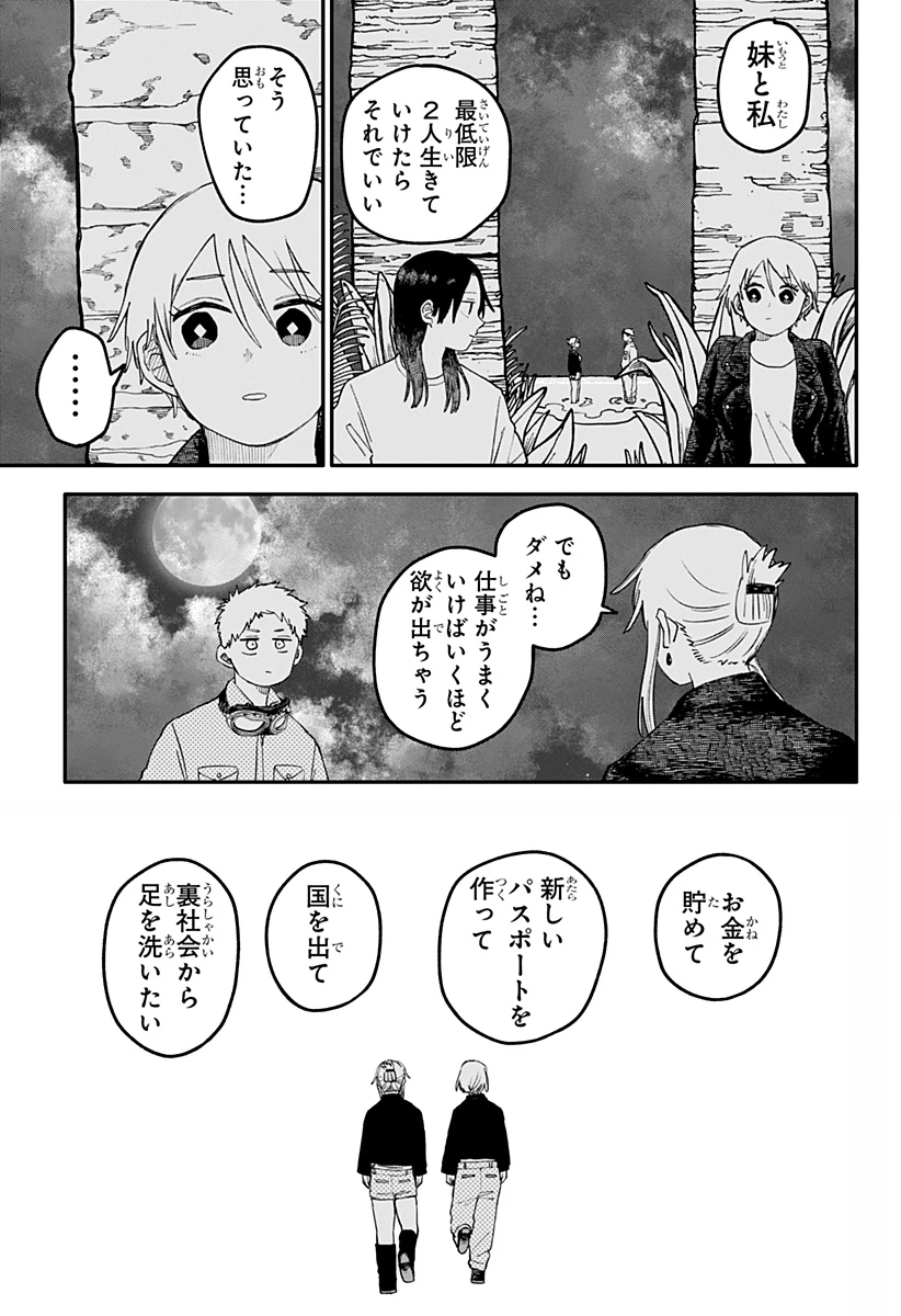 幼稚園WARS 第106話 - 19