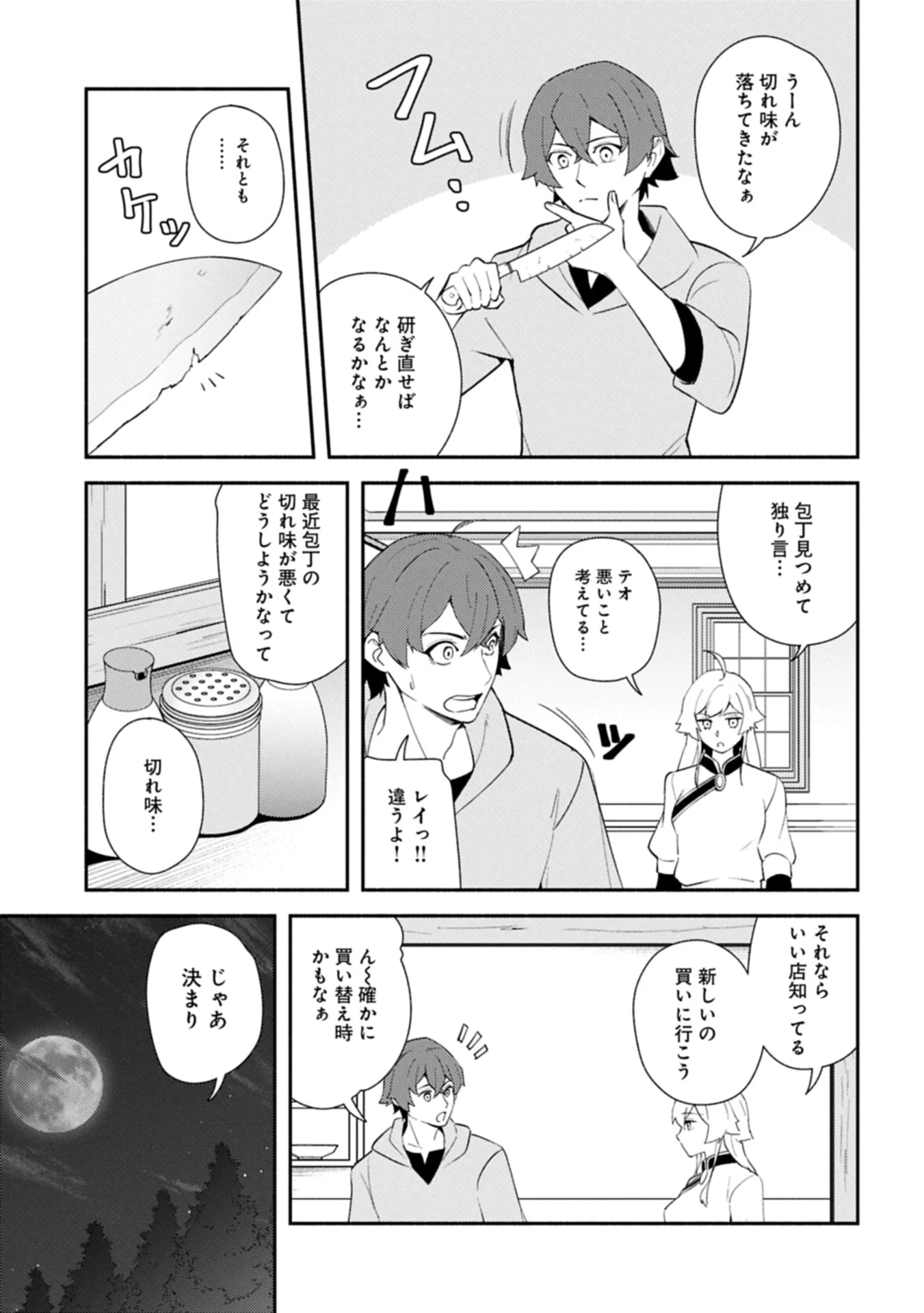 社畜騎士がSランク冒険者に拾われてヒモになる話 第13.2話 - 1