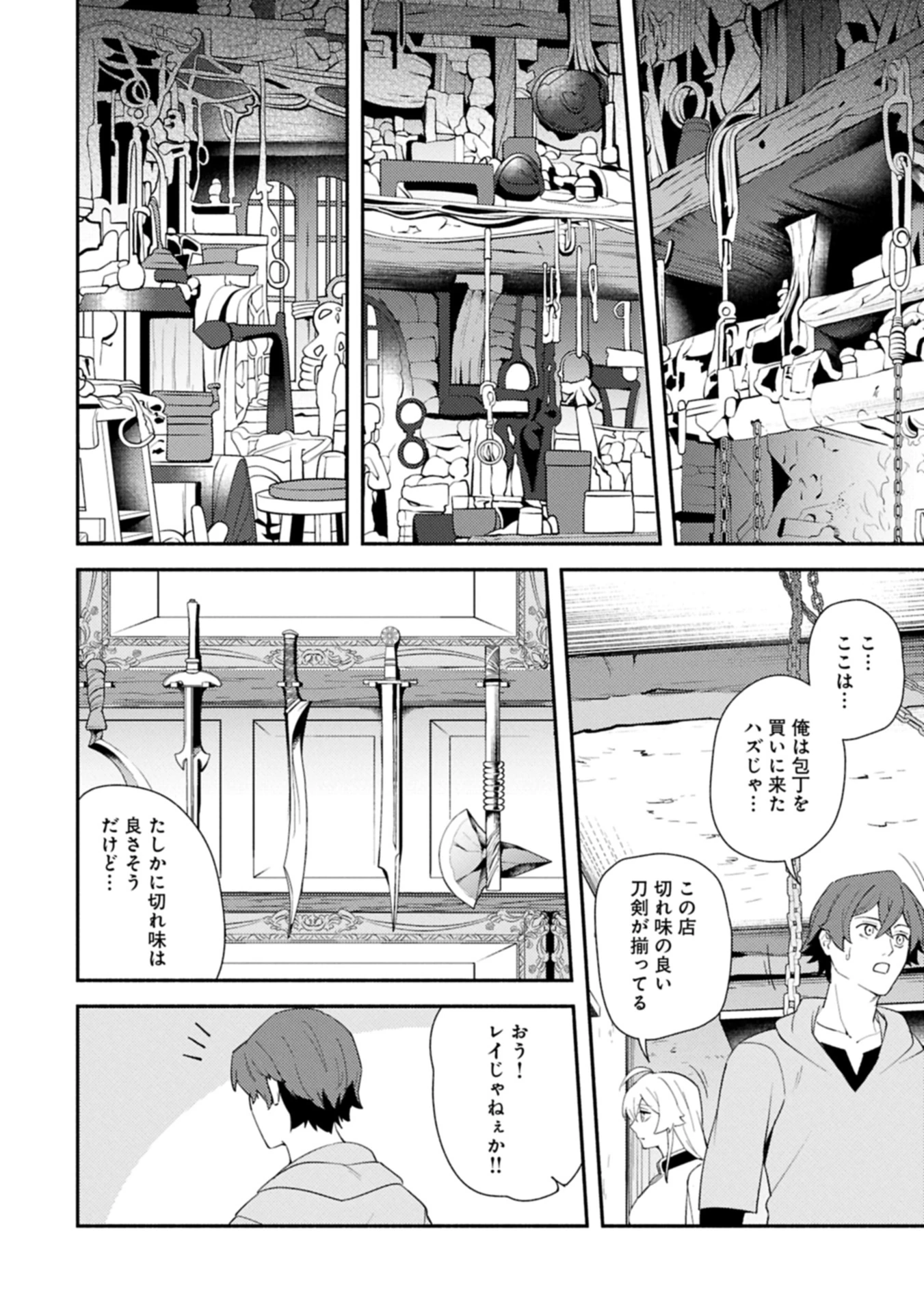 社畜騎士がSランク冒険者に拾われてヒモになる話 第13.2話 - 2