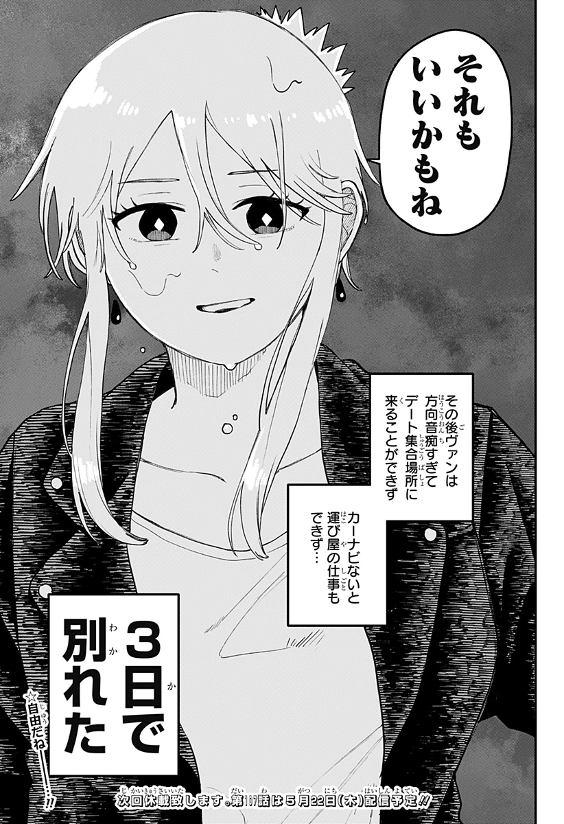 幼稚園WARS 第106話 - 23