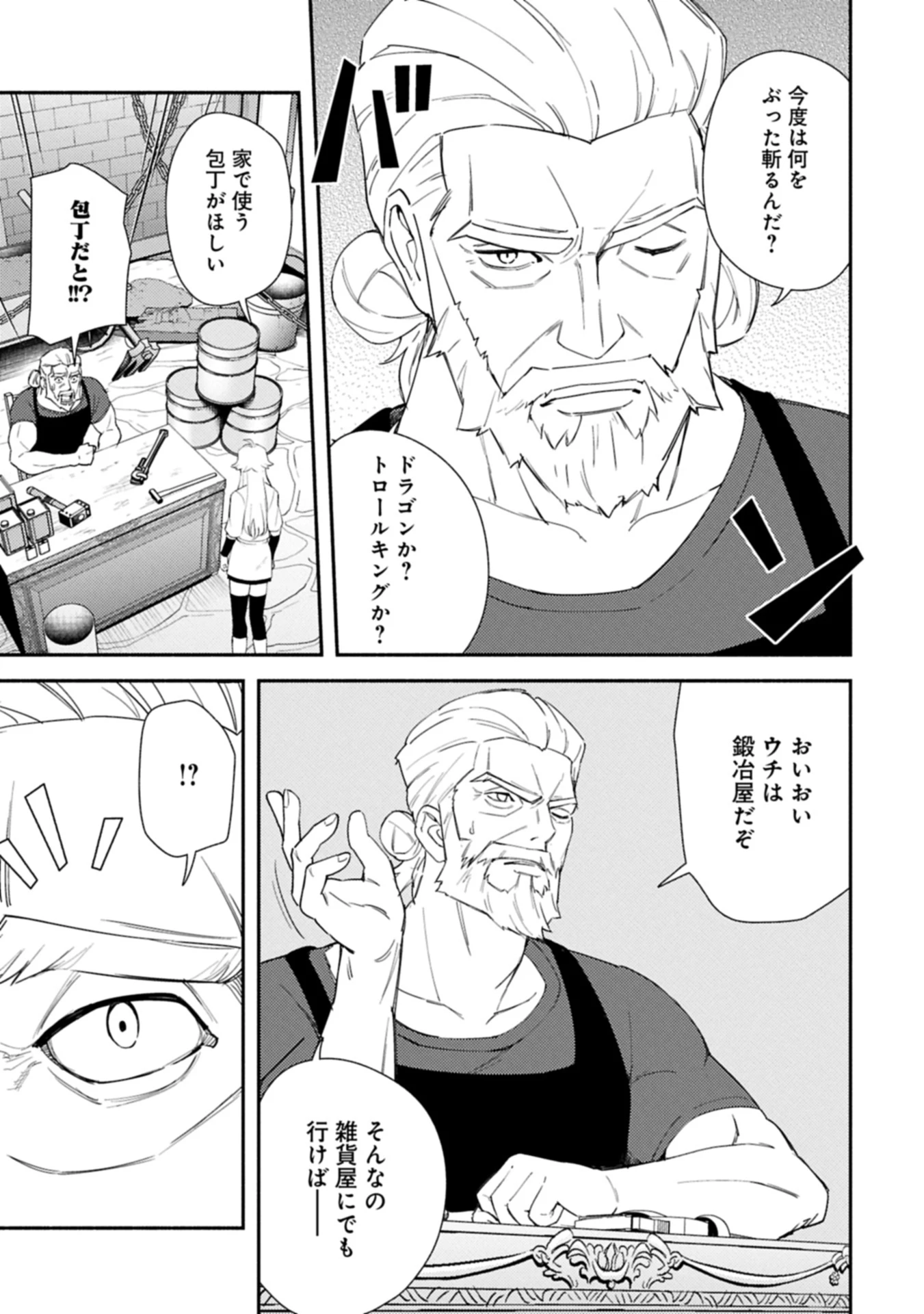 社畜騎士がSランク冒険者に拾われてヒモになる話 第13.2話 - 3