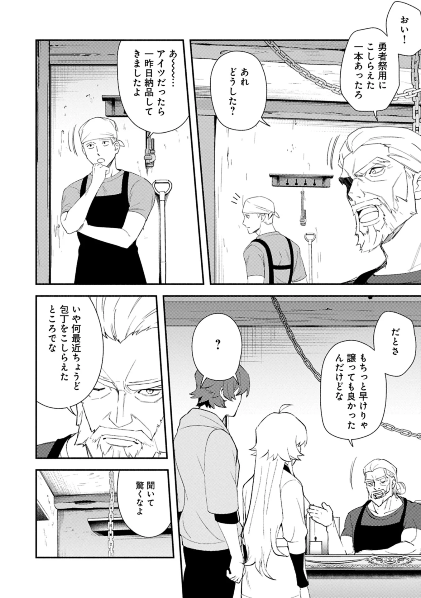 社畜騎士がSランク冒険者に拾われてヒモになる話 第13.2話 - 4