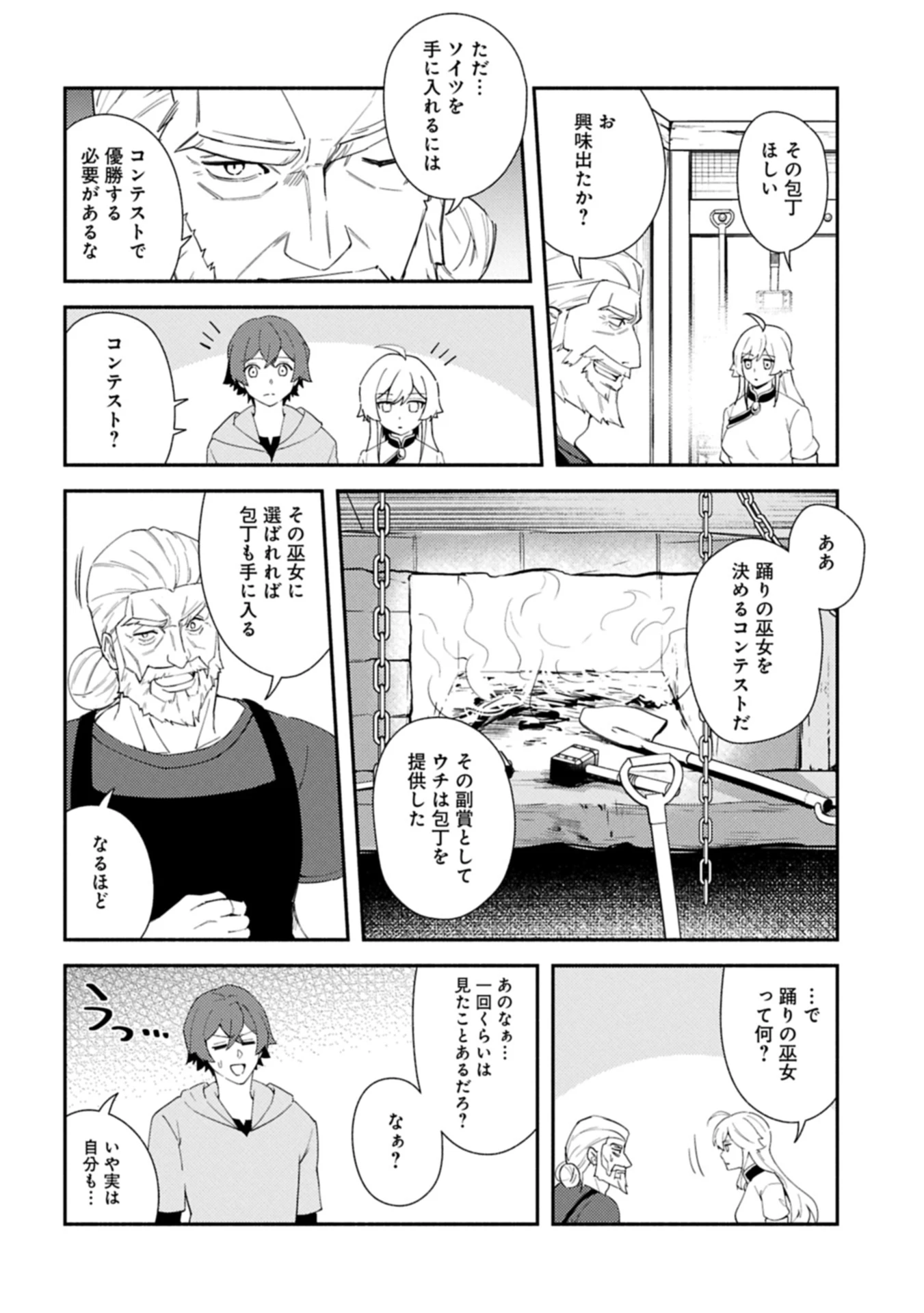 社畜騎士がSランク冒険者に拾われてヒモになる話 第13.2話 - 6