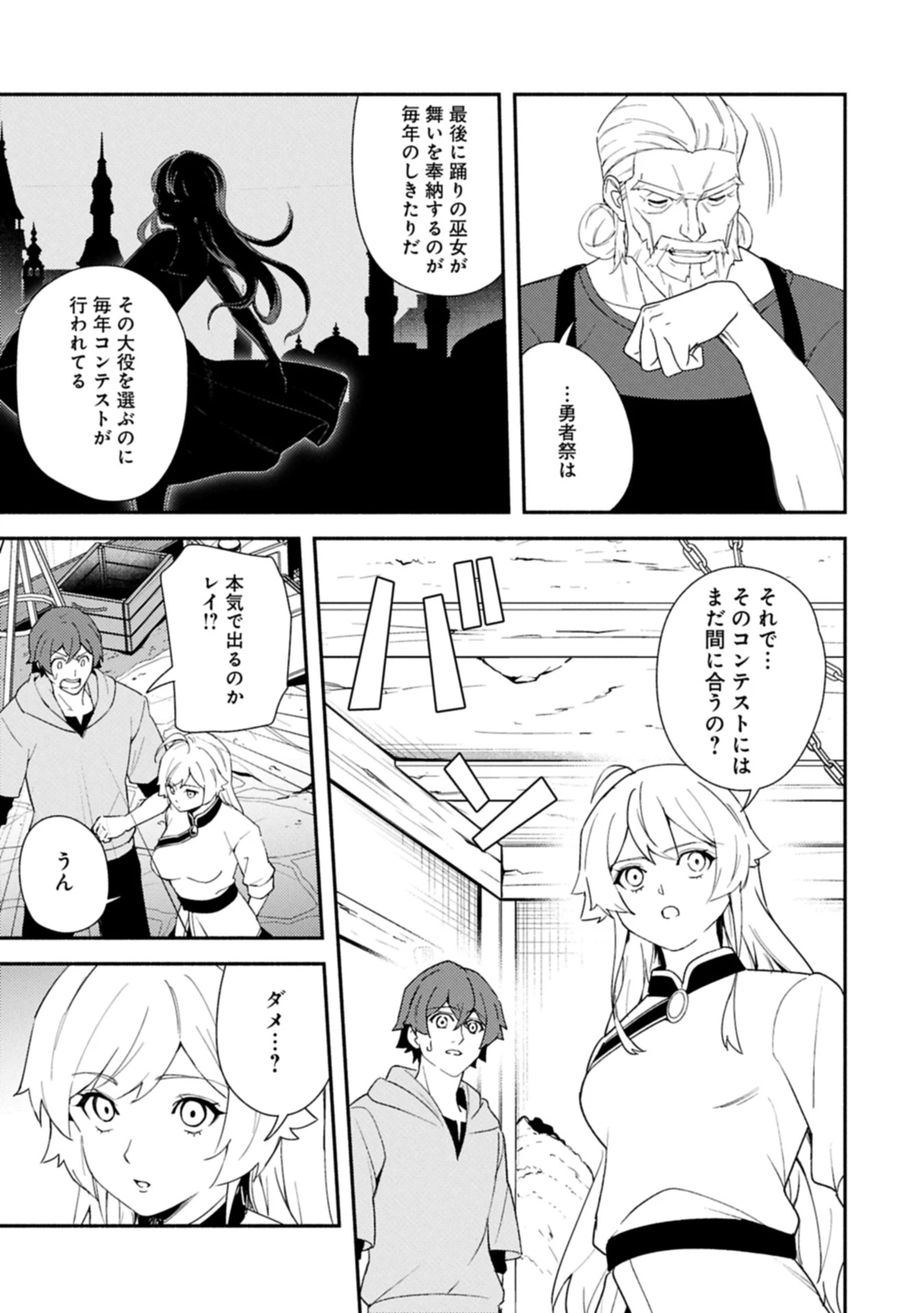 社畜騎士がSランク冒険者に拾われてヒモになる話 第13.2話 - 7