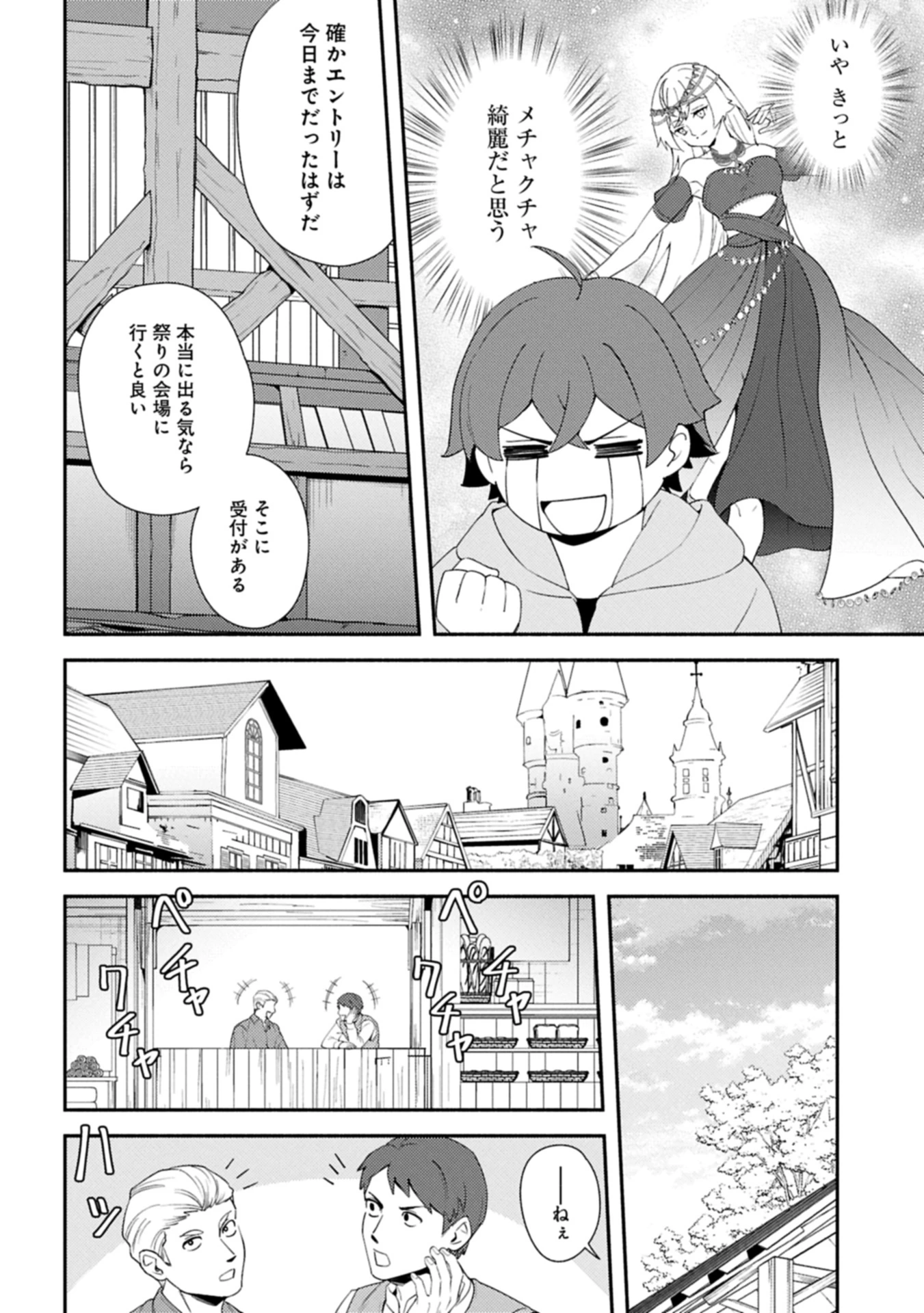 社畜騎士がSランク冒険者に拾われてヒモになる話 第13.2話 - 8