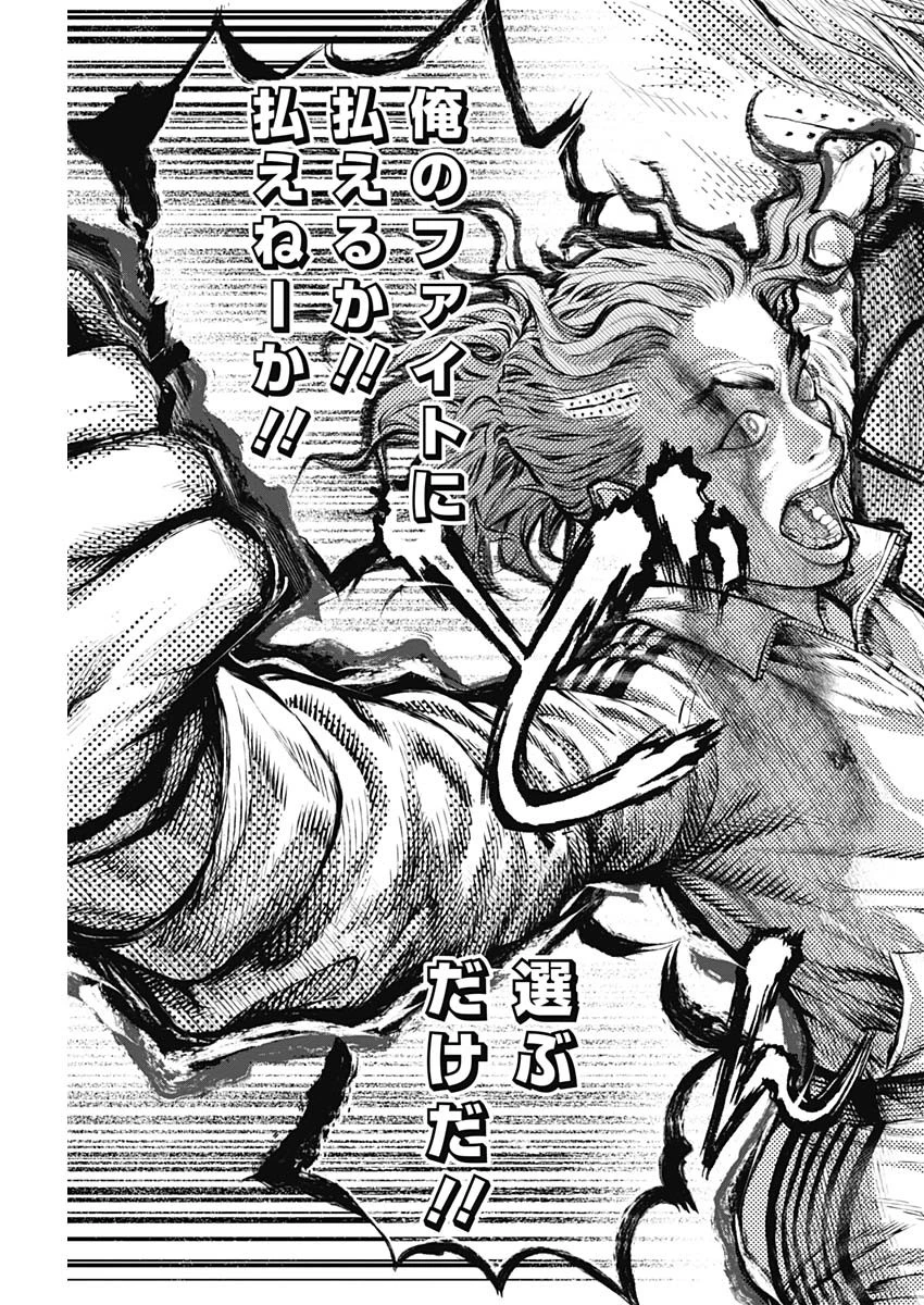 げにかすり 第13話 - 5