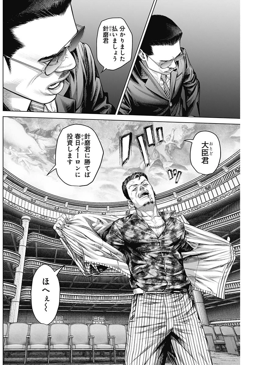 げにかすり 第13話 - 6