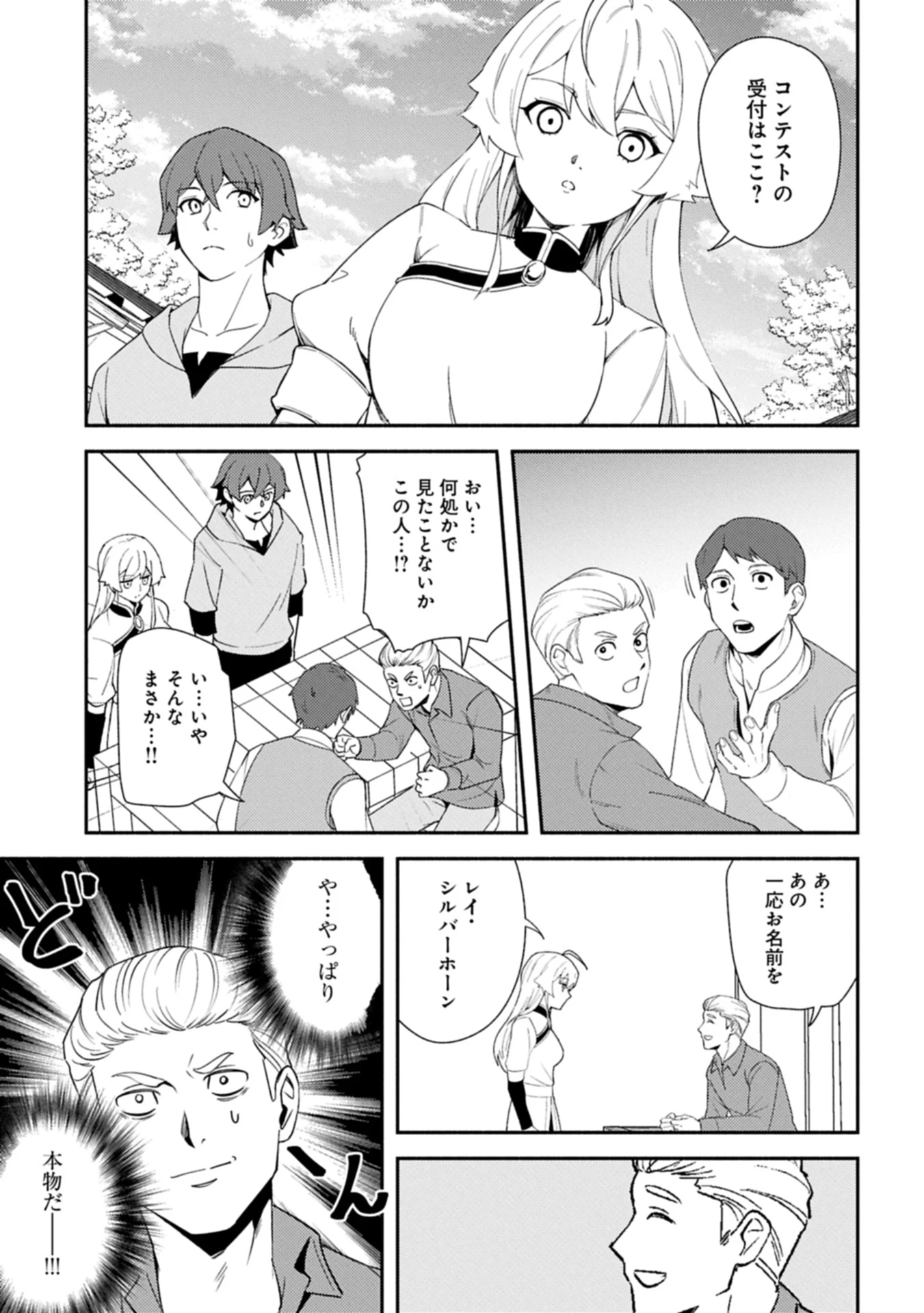 社畜騎士がSランク冒険者に拾われてヒモになる話 第13.2話 - 9