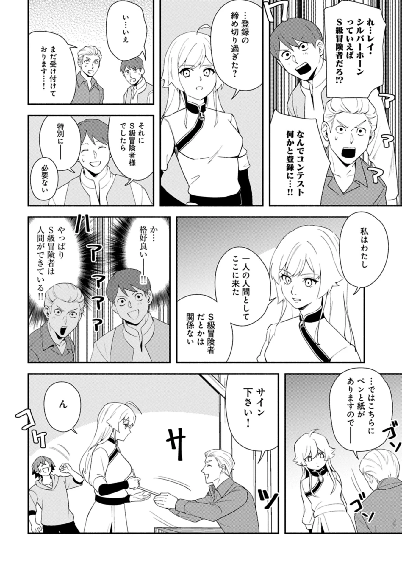 社畜騎士がSランク冒険者に拾われてヒモになる話 第13.2話 - 10