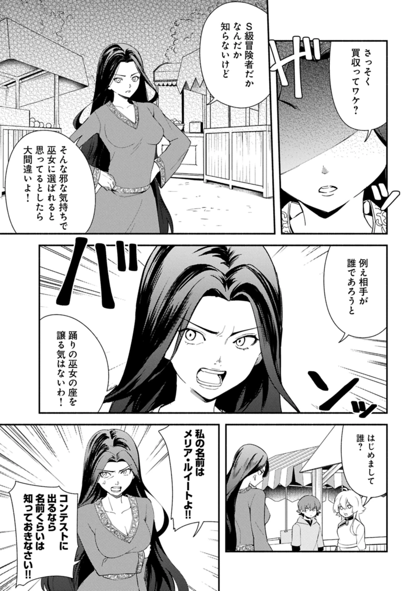 社畜騎士がSランク冒険者に拾われてヒモになる話 第13.2話 - 11