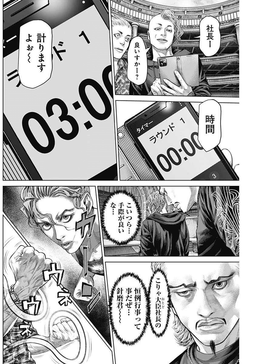 げにかすり 第13話 - 10