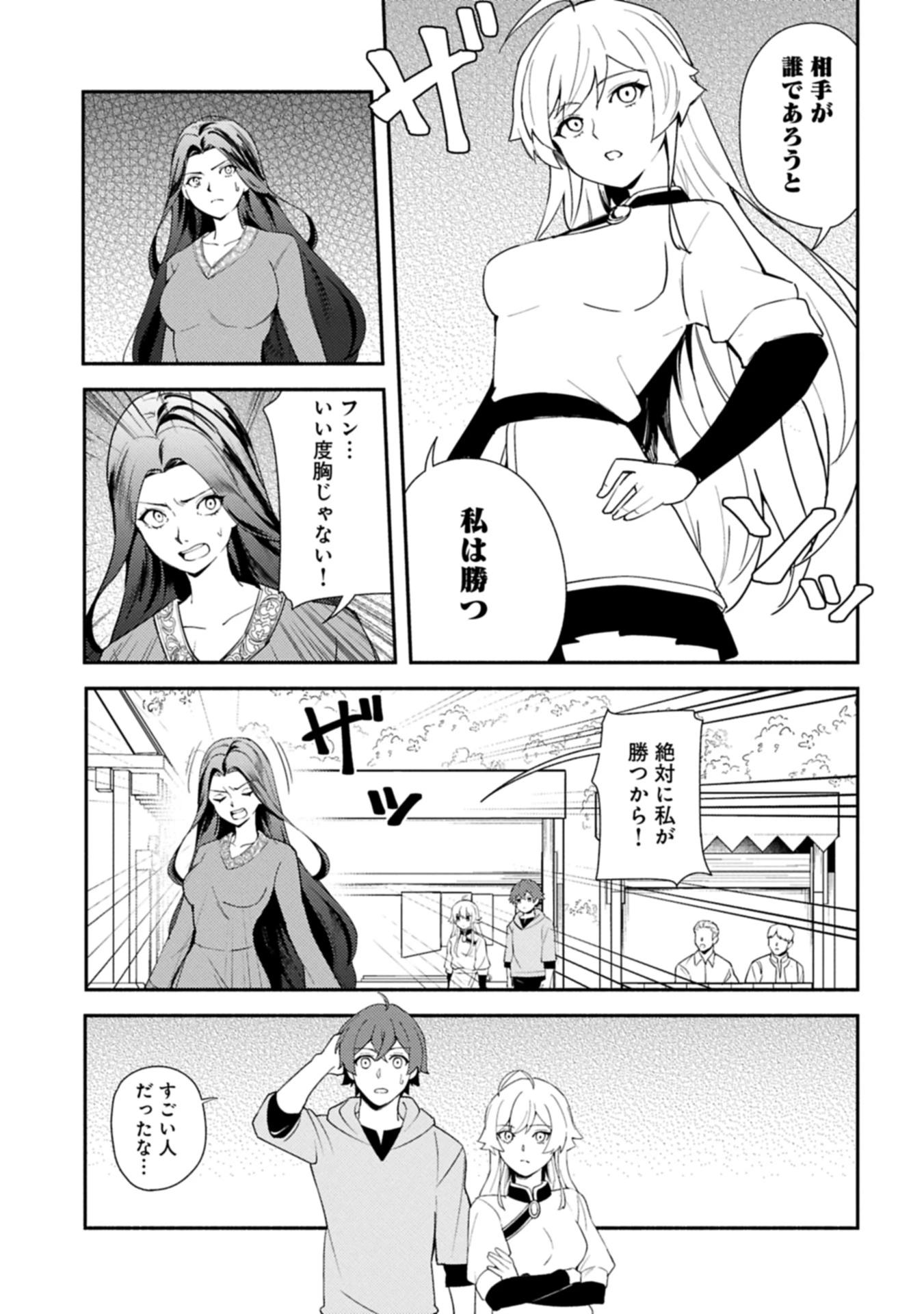 社畜騎士がSランク冒険者に拾われてヒモになる話 第13.2話 - 13