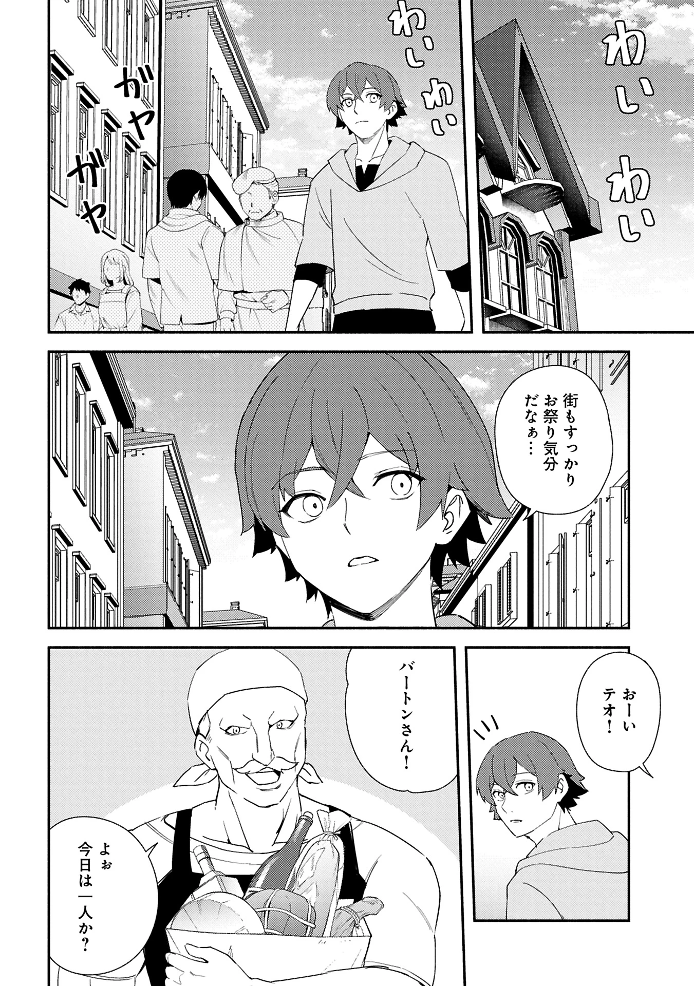 社畜騎士がSランク冒険者に拾われてヒモになる話 第13.1話 - 2