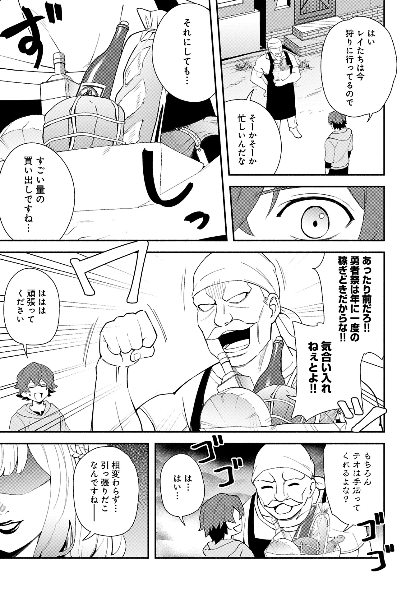 社畜騎士がSランク冒険者に拾われてヒモになる話 第13.1話 - 3