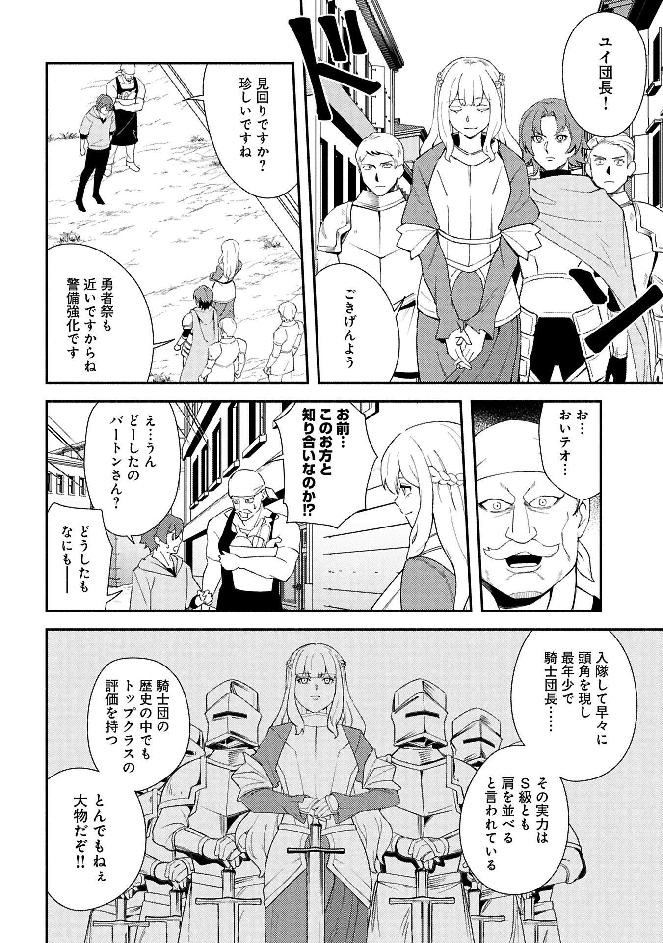 社畜騎士がSランク冒険者に拾われてヒモになる話 第13.1話 - 4