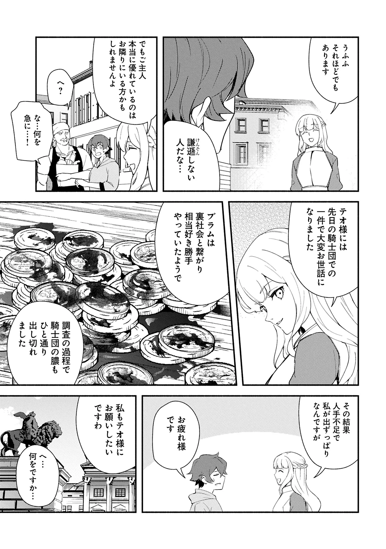 社畜騎士がSランク冒険者に拾われてヒモになる話 第13.1話 - 5