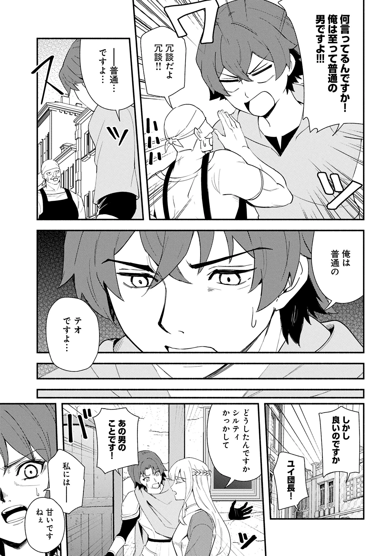 社畜騎士がSランク冒険者に拾われてヒモになる話 第13.1話 - 7