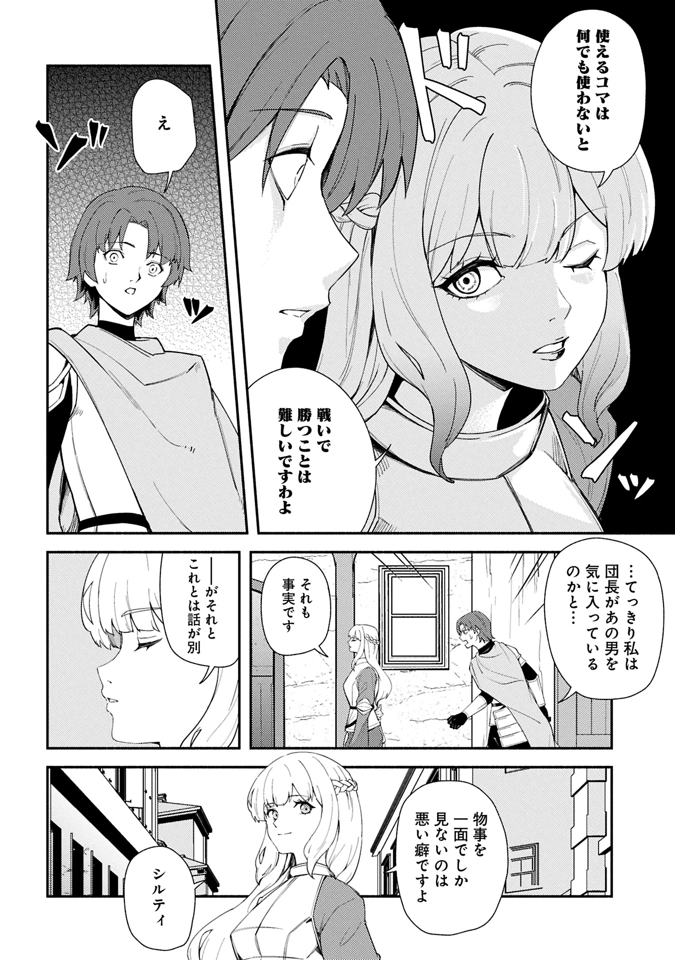 社畜騎士がSランク冒険者に拾われてヒモになる話 第13.1話 - 8