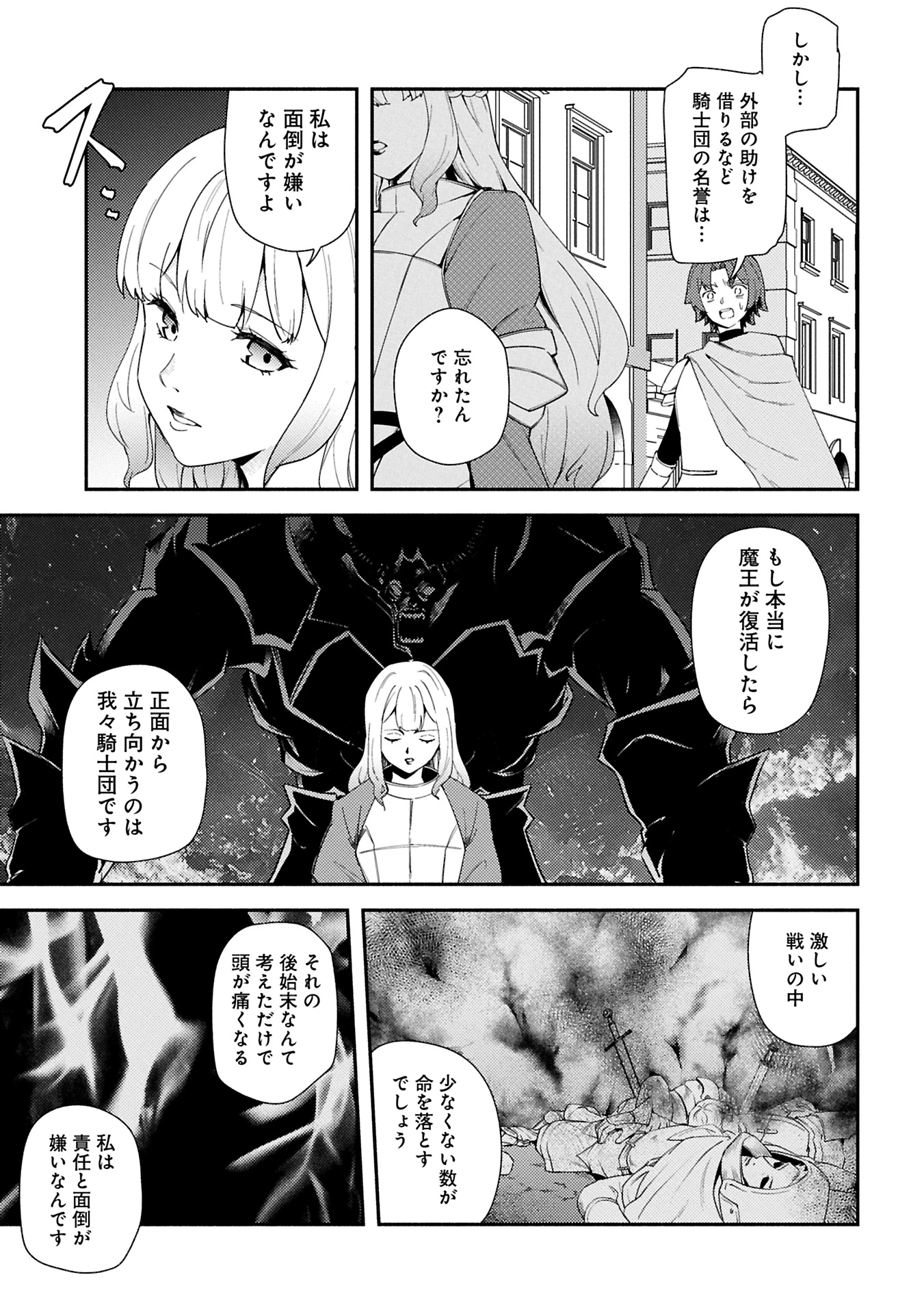 社畜騎士がSランク冒険者に拾われてヒモになる話 第13.1話 - 9