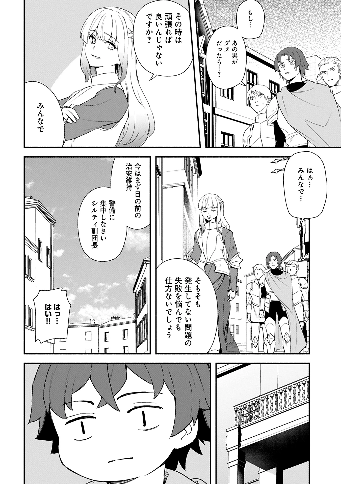 社畜騎士がSランク冒険者に拾われてヒモになる話 第13.1話 - 10