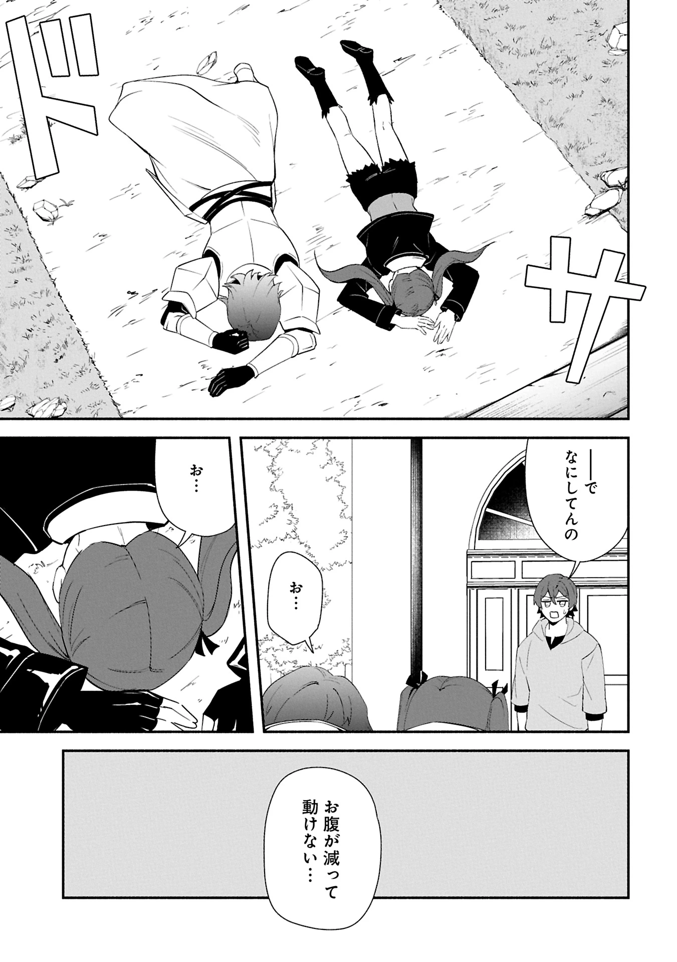 社畜騎士がSランク冒険者に拾われてヒモになる話 第13.1話 - 11