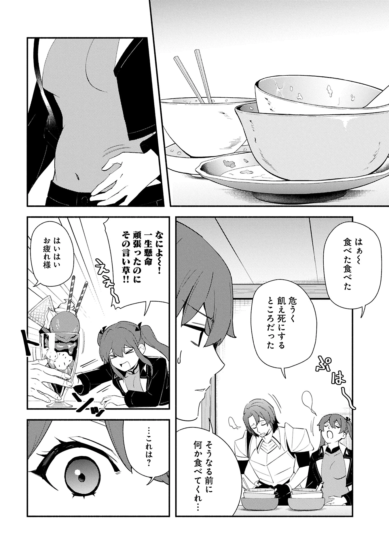 社畜騎士がSランク冒険者に拾われてヒモになる話 第13.1話 - 12