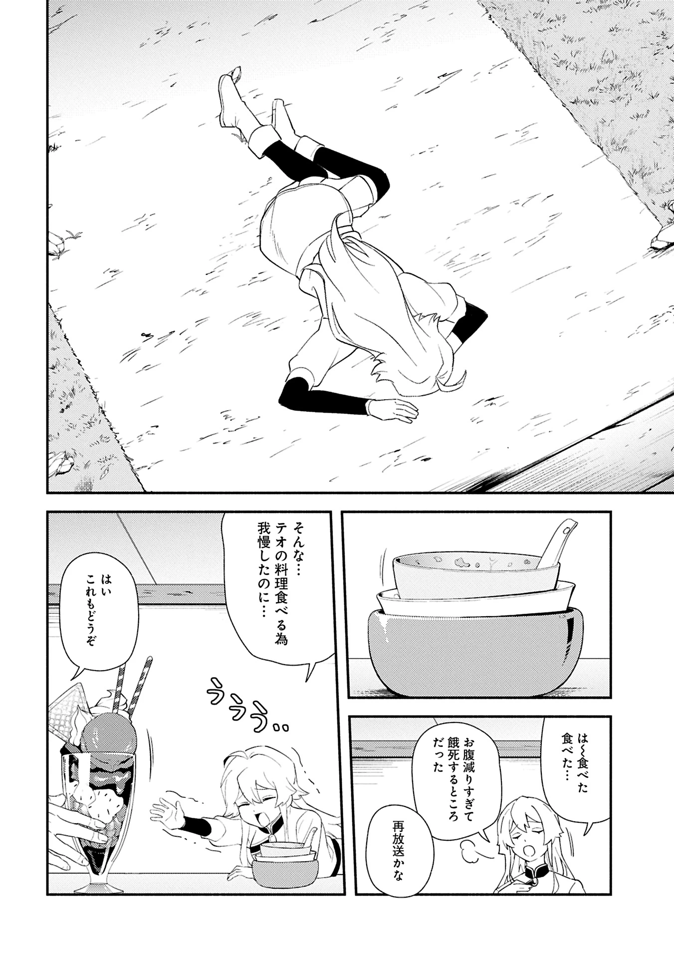 社畜騎士がSランク冒険者に拾われてヒモになる話 第13.1話 - 14