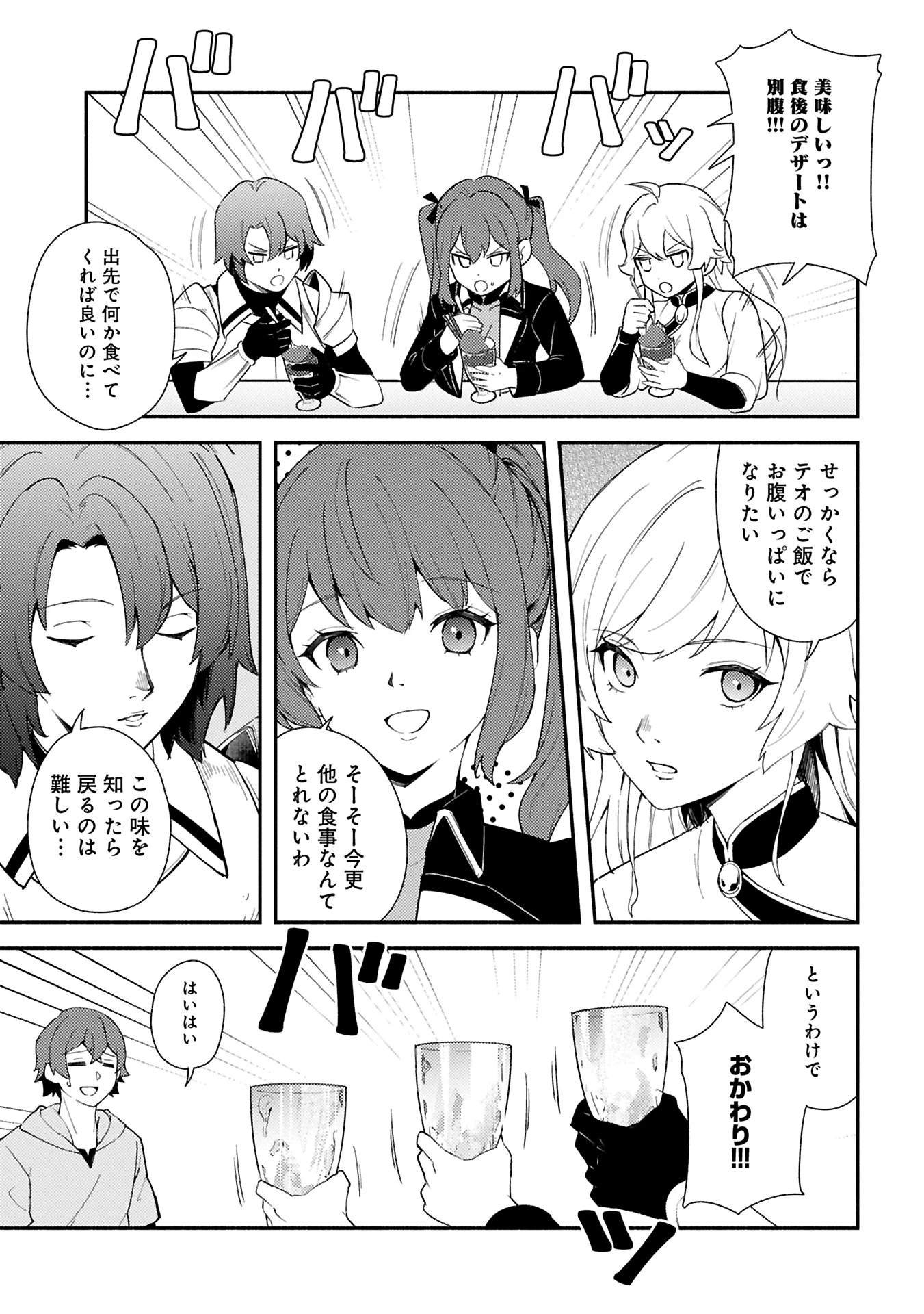 社畜騎士がSランク冒険者に拾われてヒモになる話 第13.1話 - 15