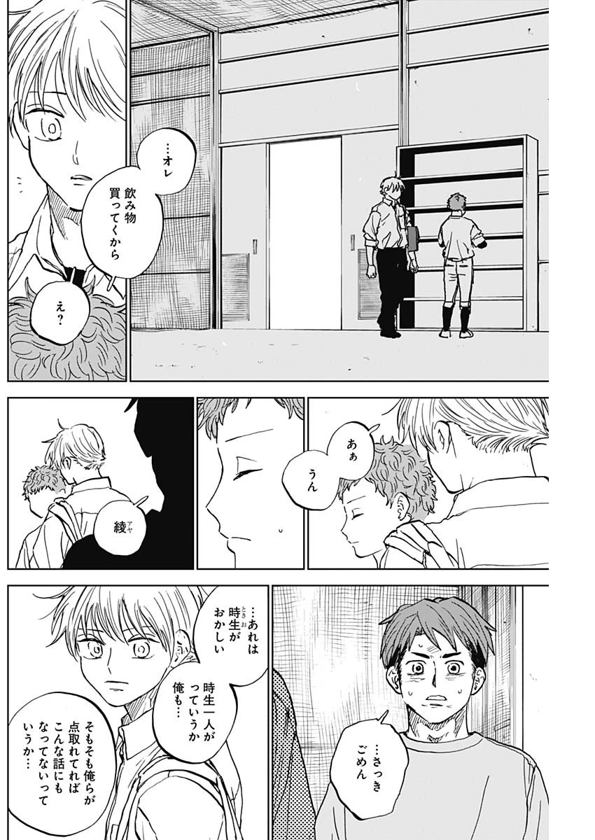 ダイヤモンドの功罪 第84話 - 2