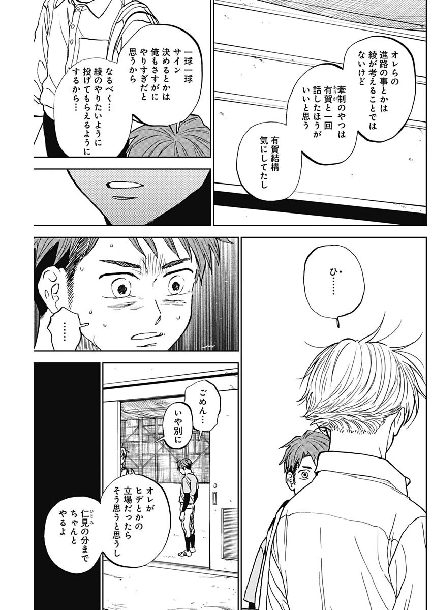 ダイヤモンドの功罪 第84話 - 3